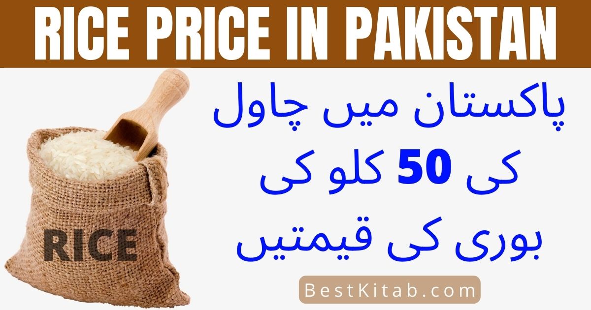 50 KG Rice Price in Pakistan 2022