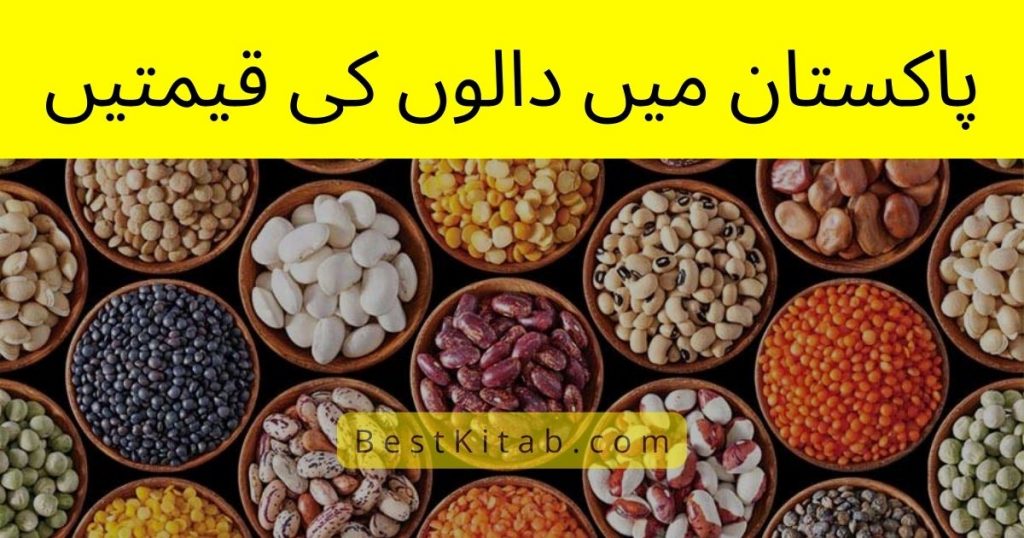 daal-price-in-pakistan-today-dal-rates-in-pakistan-2022-pulses
