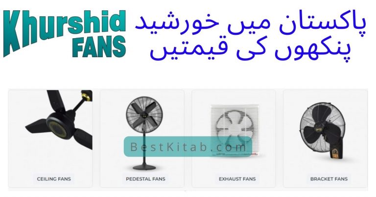 Khursheed Fan Price List 2022 [AC DC Fans Rates]