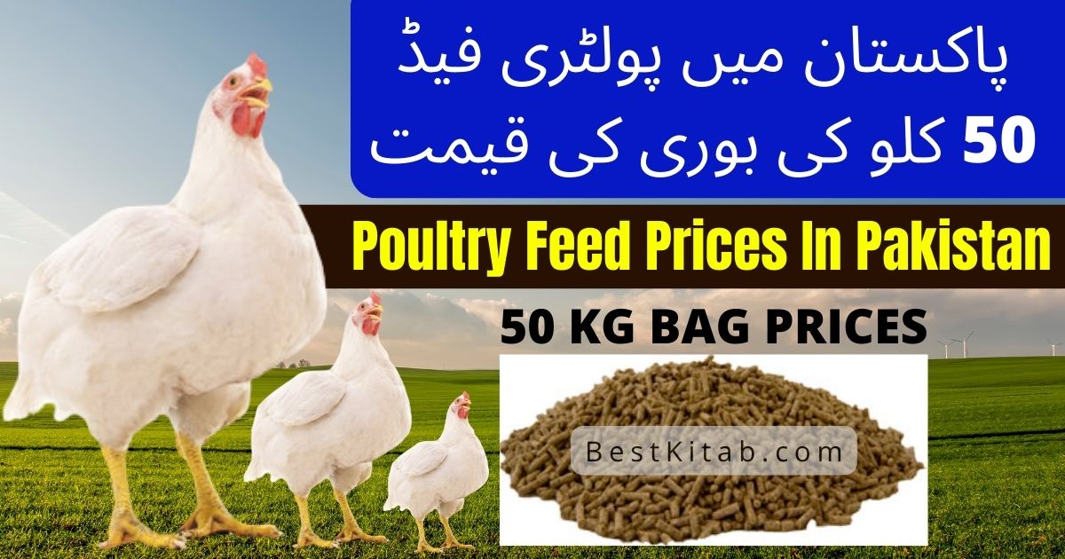 Poultry Feed 50 KG Price in Pakistan 2022
