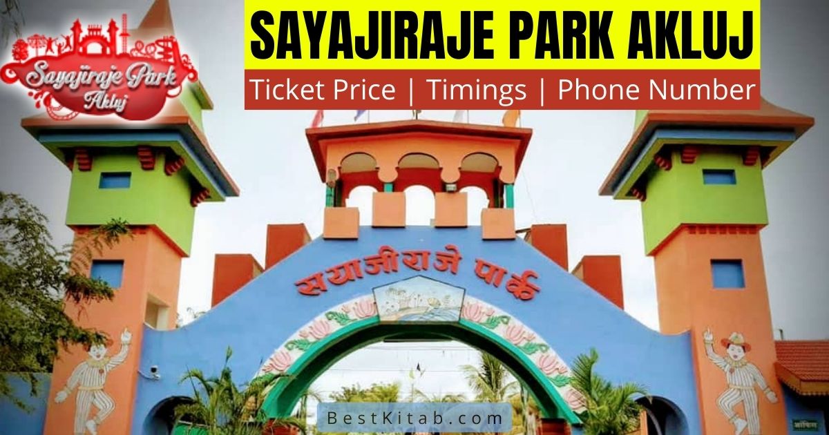 Sayajiraje Park Akluj Ticket Price 2022