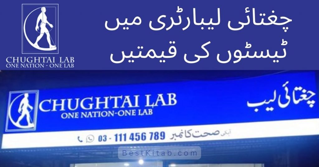 chughtai-lab-test-rates-list-updated