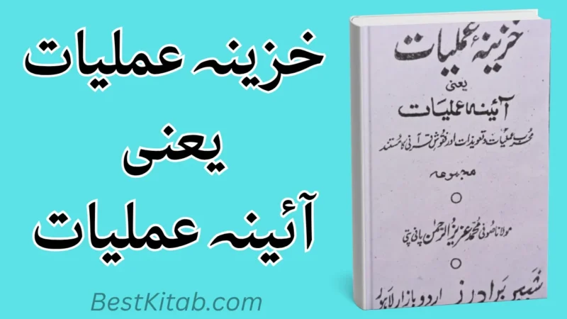 Khazina Amliyat Yani Aaina Amliyat Pdf