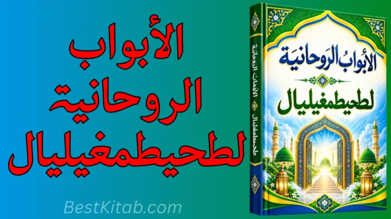 Al-Abwab al-Ruhaniyyah of Taymaghayliyal Pdf Best Kitab