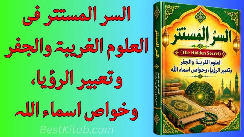 Al-Sirr al-Mustatir (The Hidden Secret) Best Kitab Pdf