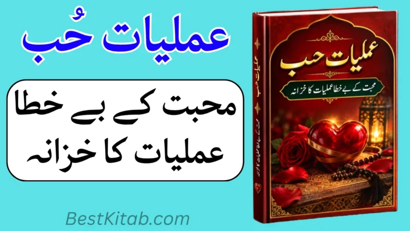Amliyat Hub By Muslim Uzmah Pdf