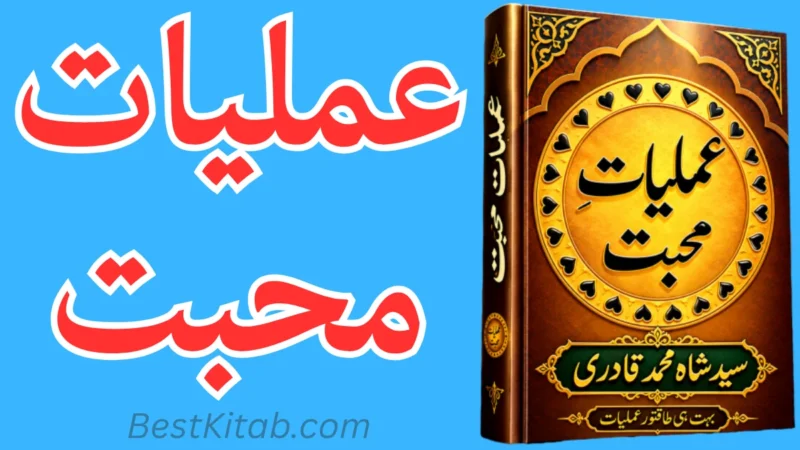 Amliyat Muhabbat Pdf By Syed Shah Muhammad Qadri
