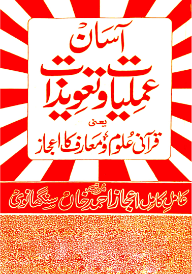 Asaan Amliyat o Taweezat Pdf