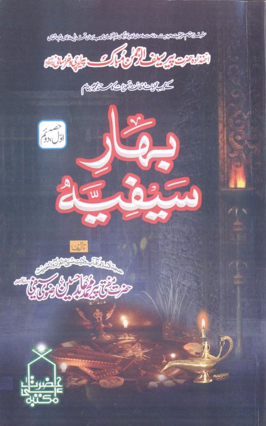 Bahar Saifiya Tawezat Saifi Pdf