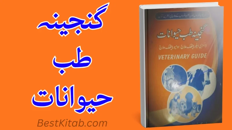 Ganjeena Tibb e Haiwanat Pdf