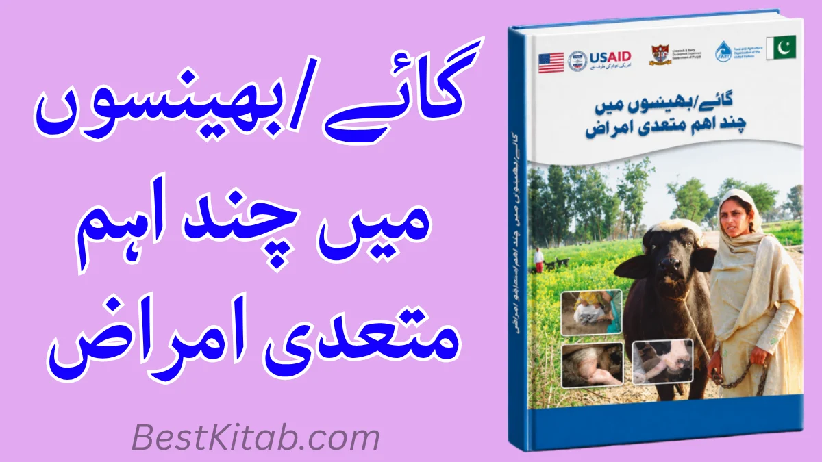 Gaye Bhainson Mein Chand Eham Mutadi Amraaz Pdf
