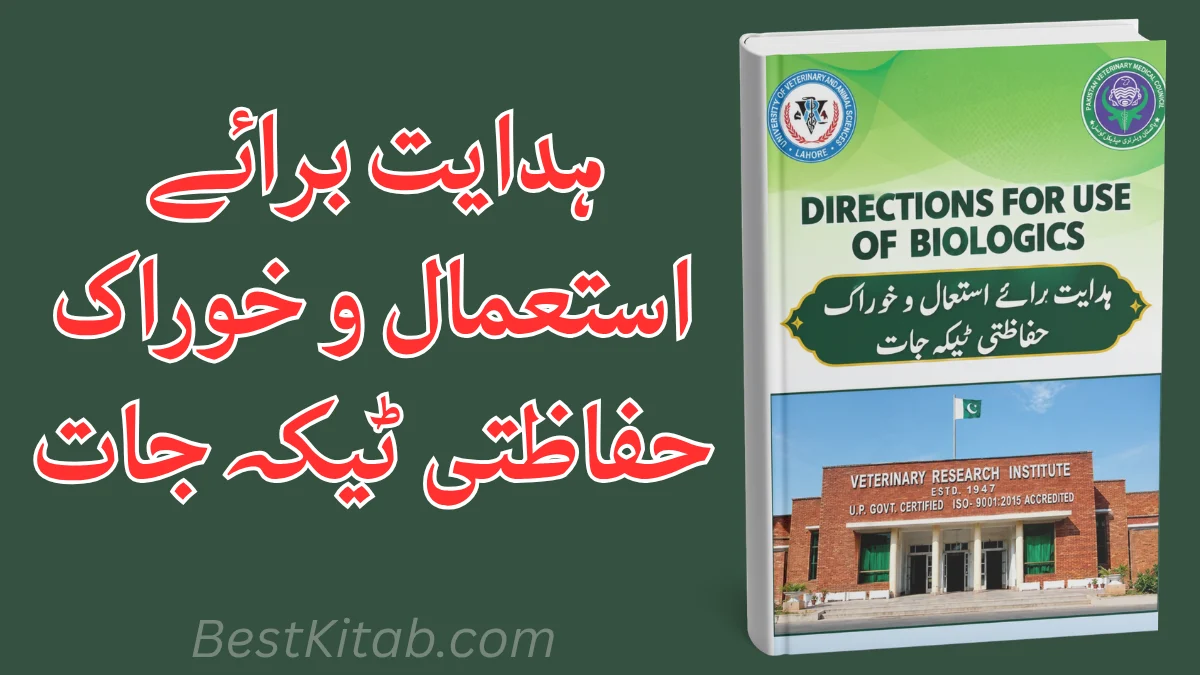 Istemal o Khorak Hifazti Tika Jaat Pdf