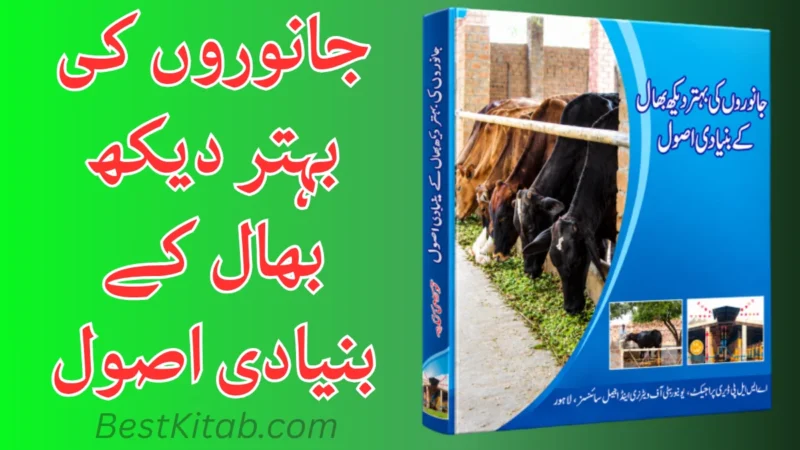 Janwaron Ki Behtr Dekh Bhal Ke Bunyadi Usool Pdf