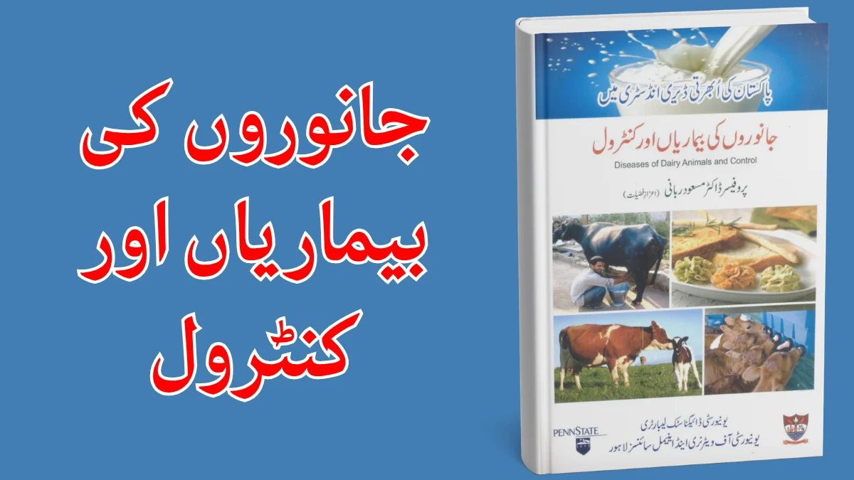 Janwaron Ki Bemariyan Aur Control Pdf