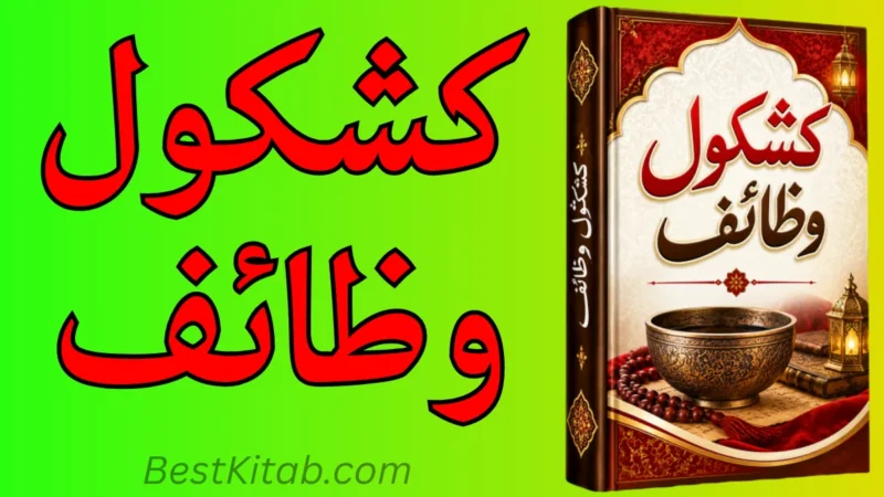 Kashkol Wazaif Jadeed Best Kitab Pdf