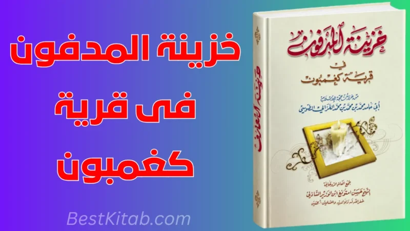 Khazinatul Madfoon Fi Qaryat Kaghambon Best Kitab Pdf