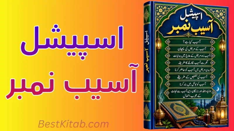 Monthly Khazina-e-Ruhaniyat “Asaib Number” (April 2023) Pdf