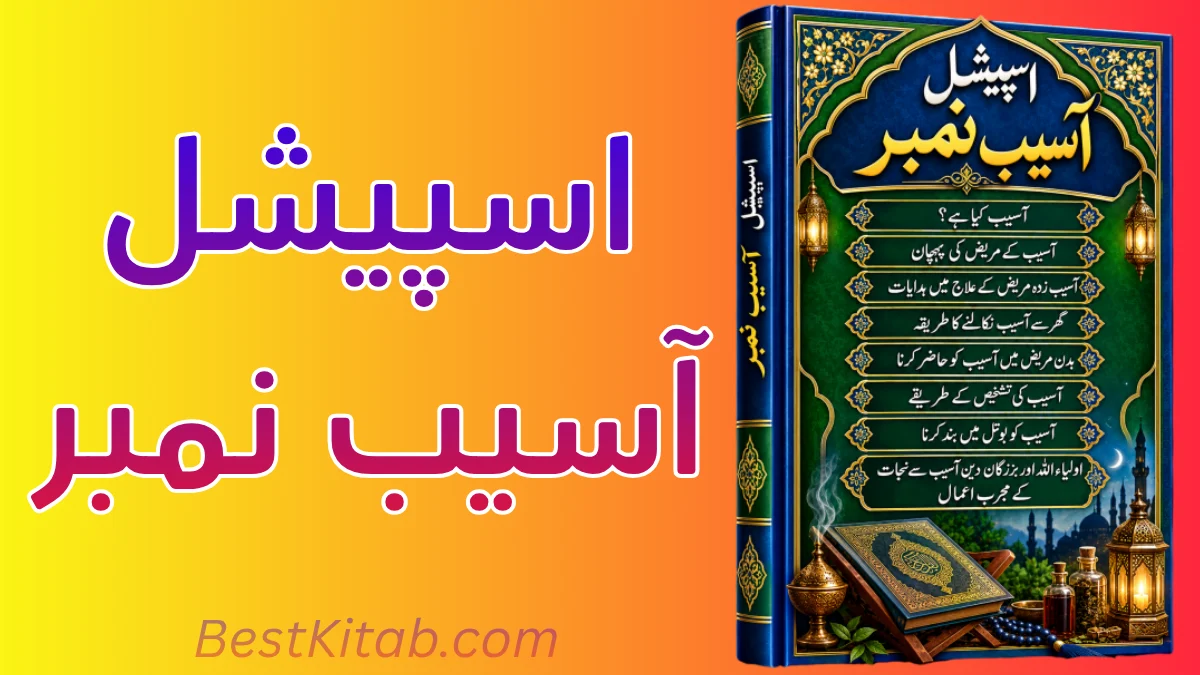 Monthly Khazina-e-Ruhaniyat “Asaib Number” (April 2023) Pdf