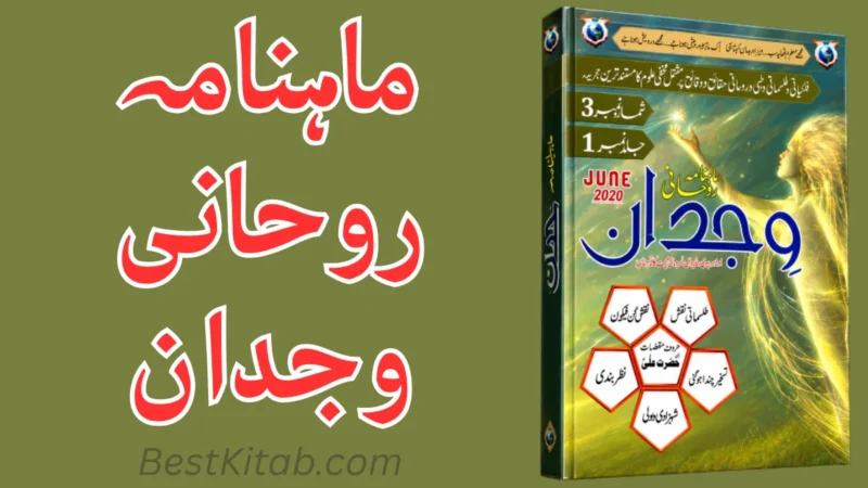 Monthly Rohani Wijdan June 2020 Pdf
