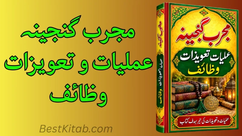 Mujrab Ganjina Amliyat o Tawezat o Wazaif Pdf