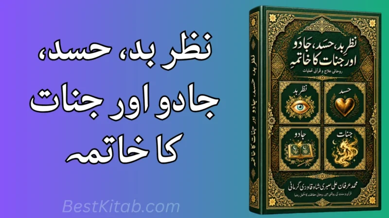 Nazar Bad Hasad Jadu Aur Jinaat Ka Khatma Pdf