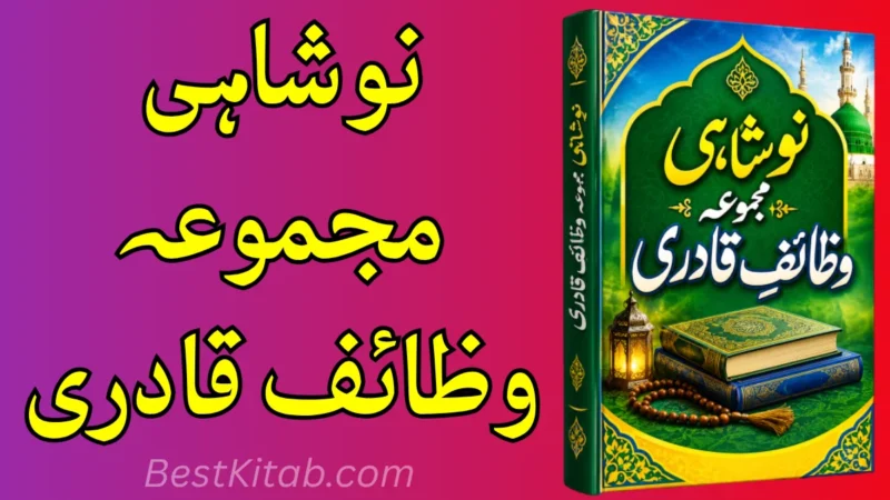Noshahi Majmua Wazaif Qadri Best Kitab Pdf