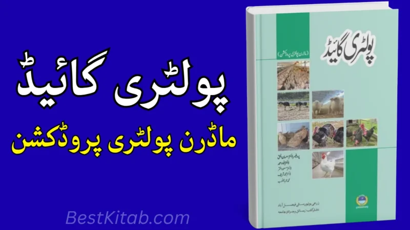 Poultry Guide - Modern Poultry Production Urdu Book Pdf