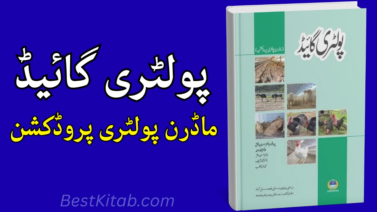 Poultry Guide - Modern Poultry Production Urdu Book Pdf