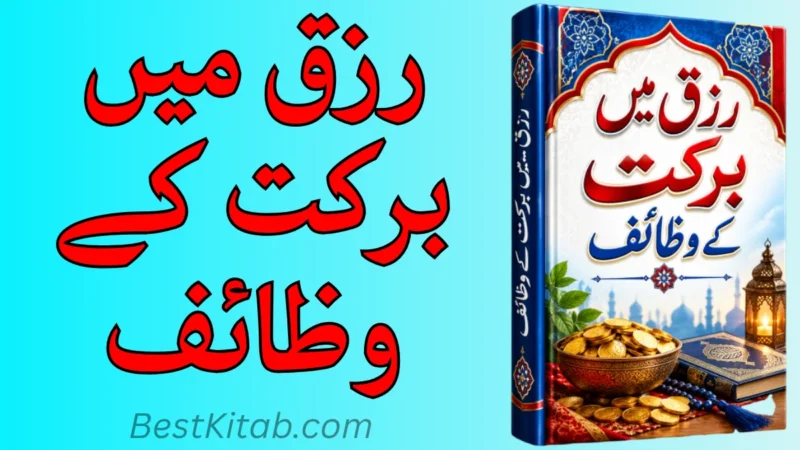 Rizq Mein Barkat Ke Wazaif Best Kitab Pdf