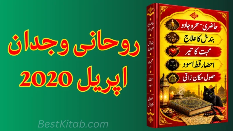 Rohani Wijdaan April 2020 Amliyat Magazine Pdf