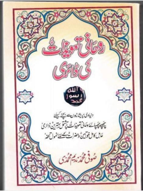 Roohani Amliyat o Taweezat Ki Diary