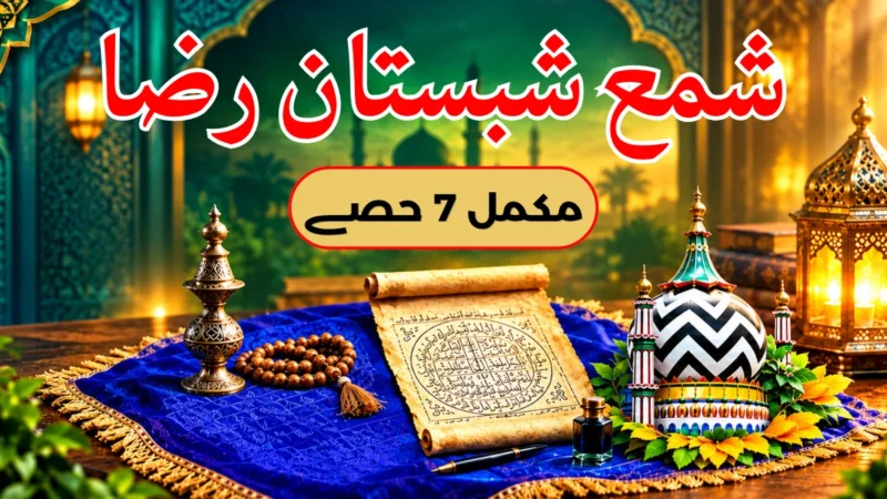 Shama Shabistan Raza Book in Urdu Pdf
