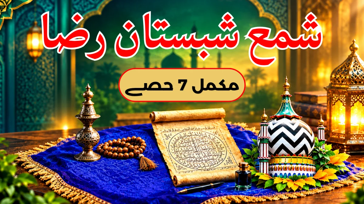 Shama Shabistan Raza Book in Urdu Pdf