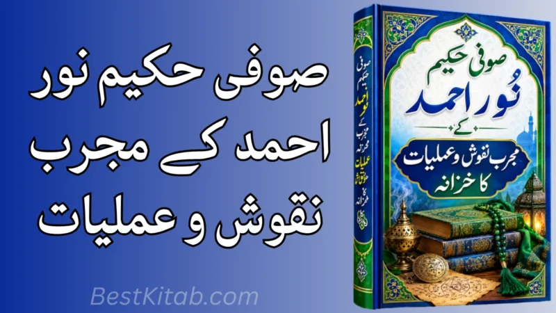 Sufi Hakeem Noor Muhammad Ke Mujrab Naqosh o Amliyat Pdf
