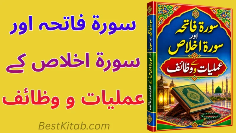 Surah Fateha Or Surah Ikhlas Ke Karishmat Best Kitab Pdf