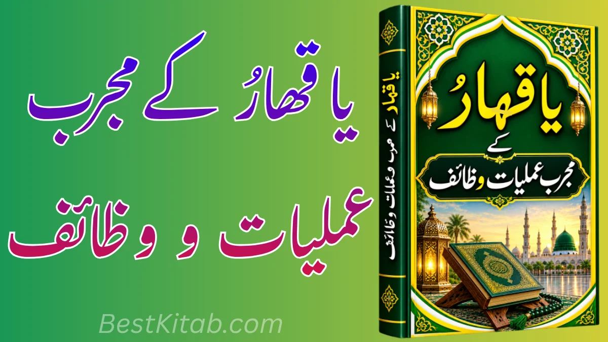 Ya Qahru Ke Karishmat Pdf | Best Kitab